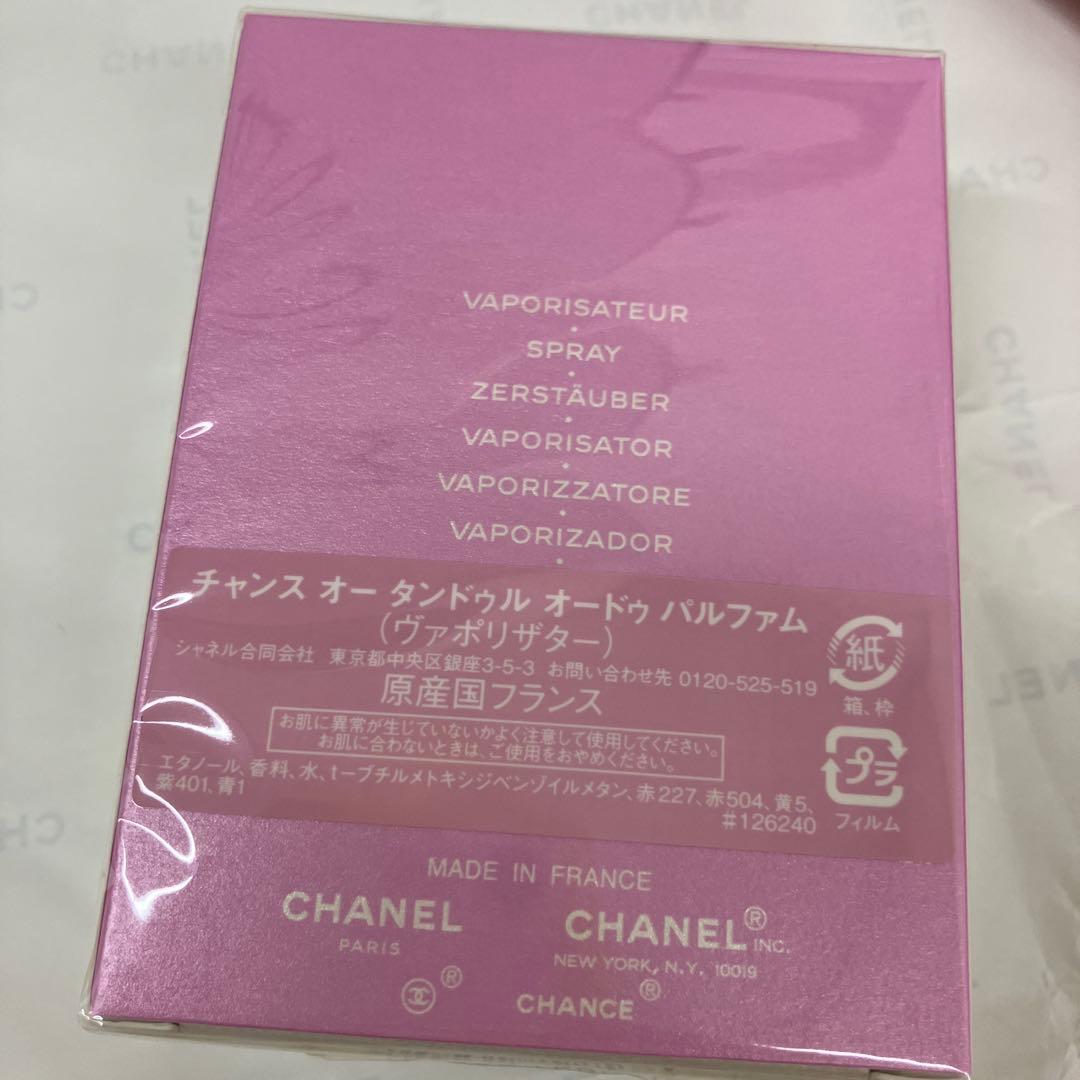 【シャネル】チャンス オー タンドゥル コフレ