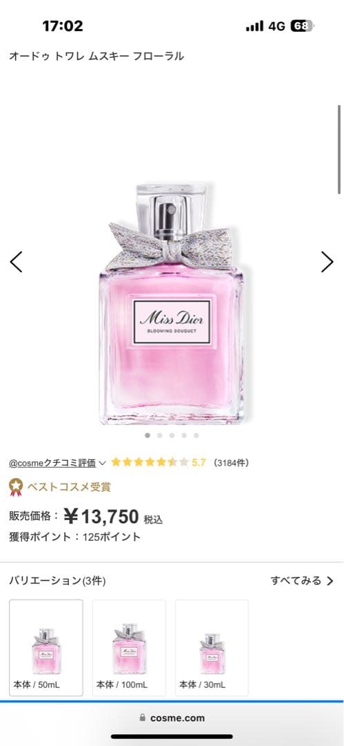 【美品】Dior/ディオール ブルーミングブーケ　香水　50ml