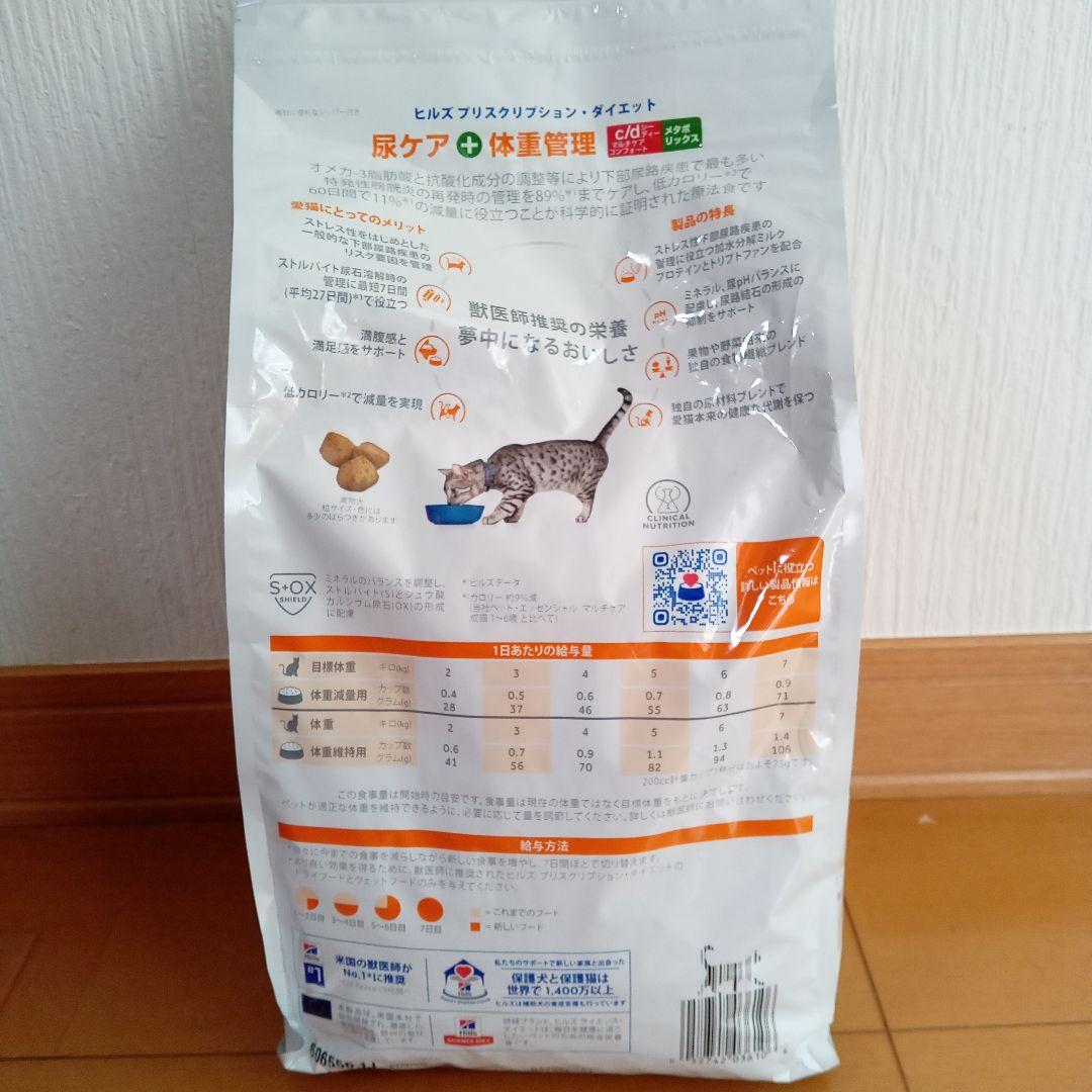 Hill's ヒルズ 猫 マルチケアコンフォート メタボリックス c/d ２kg