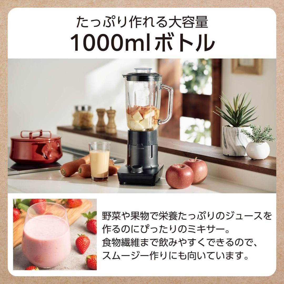 テスコム　ジュースミキサー　TMX45A　TESCOM　グラスミキサー　グレー