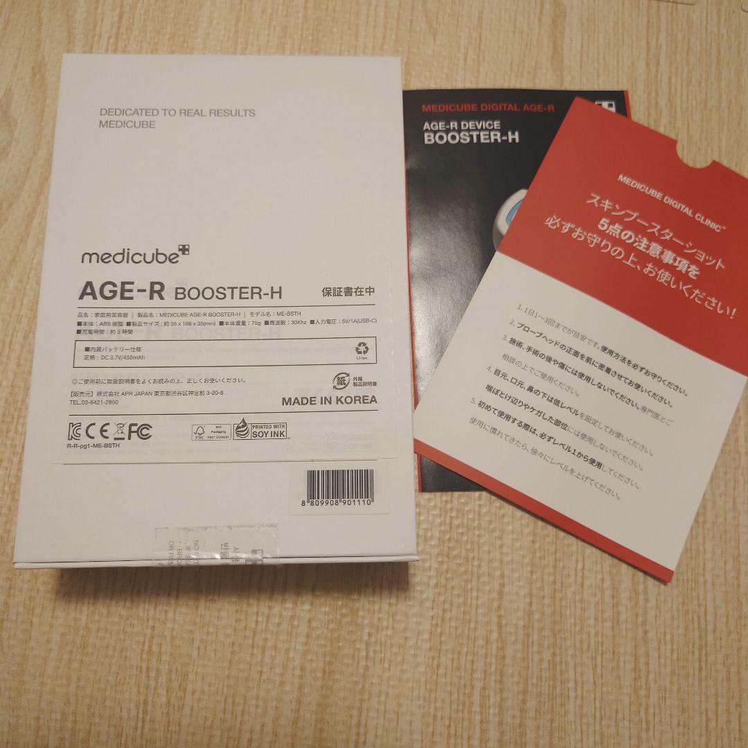 AGE-R BOOSTER 美顔器 スキンブースターショット