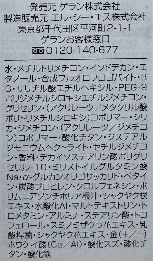 【未使用に近い】ゲラン パリュールゴールドスキンフルイド 35ml 3N
