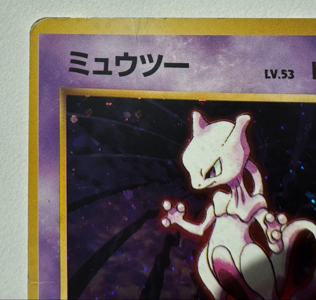 旧裏　ポケモンカード　ミュウツー　第1弾拡張パック
