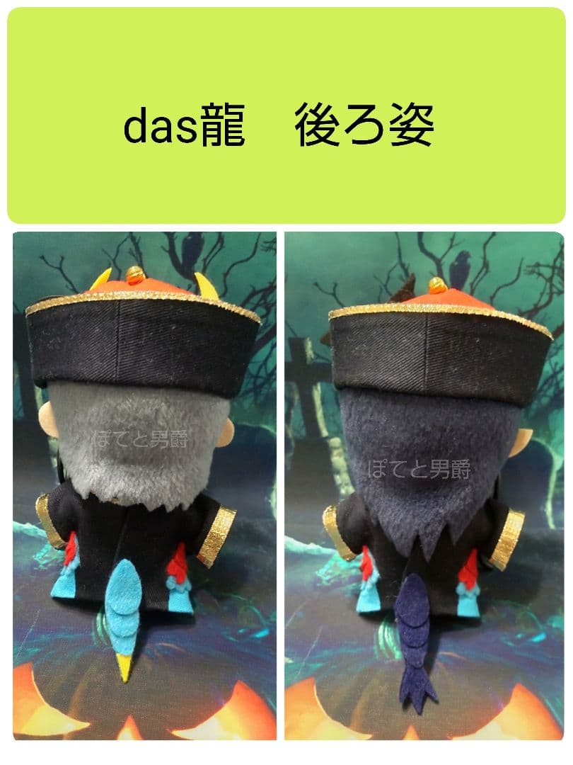 ◆das龍◆見本ページ◆10cm ぬい服