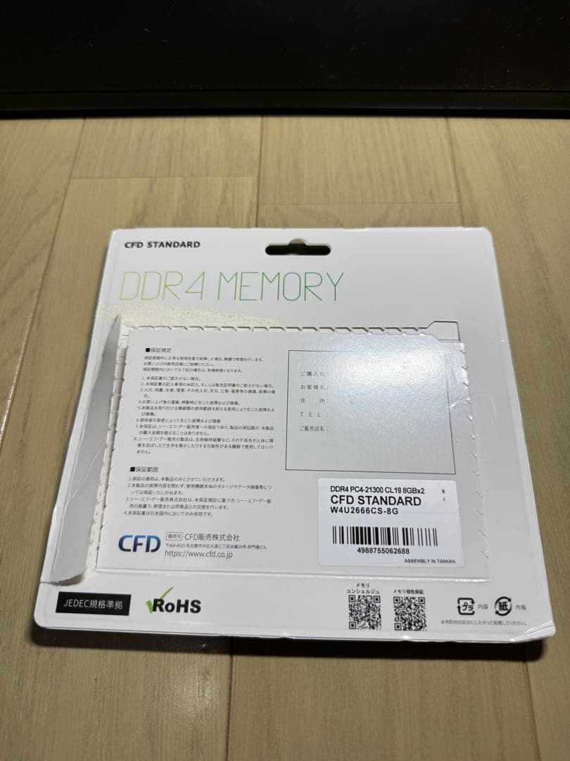 CFD DDR4 16GB(8GB×2)2666 W4U2666CS 開封未使用
