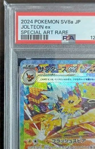 【早い者勝ち】サンダースex SAR 【PSA10】