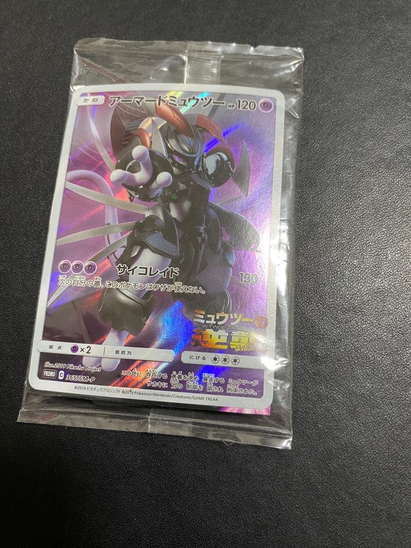 アーマードミュウツー プロモ　未開封 ミュウツーの逆襲 ポケモンカード　②
