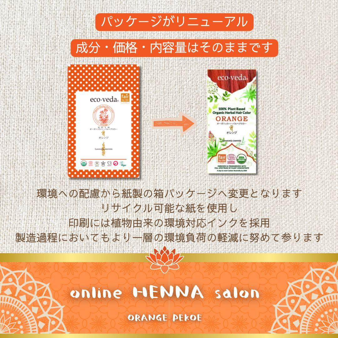 【正規品】eco veda®︎ ヘナ・アムラ・シャンプー&トリートメントセット