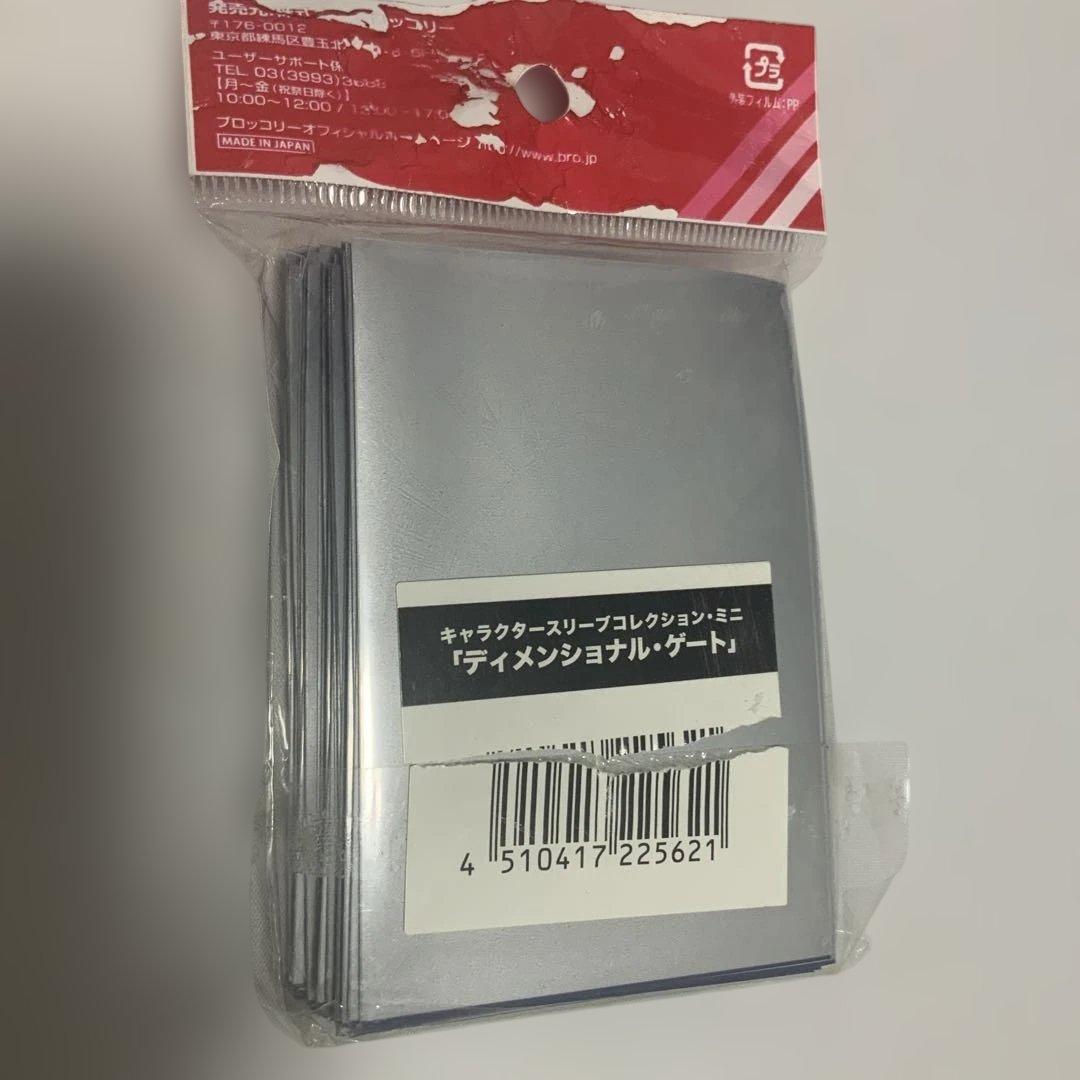 ディメンショナル・ゲート　スリーブ