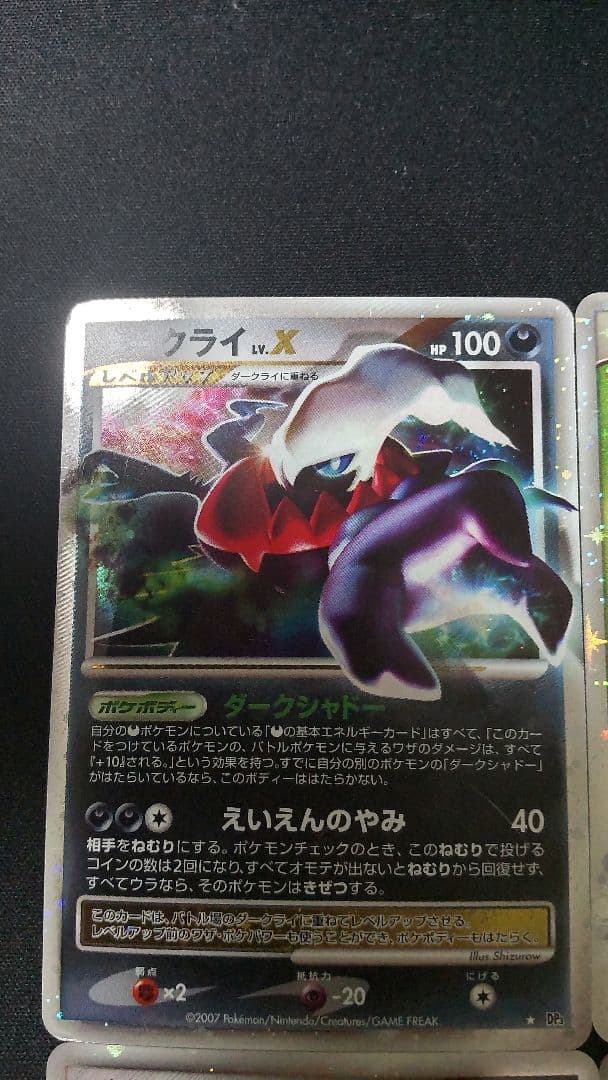ディアルガLV.X、パルキアLV.X、ダークライLV.X、シェイミLV.X