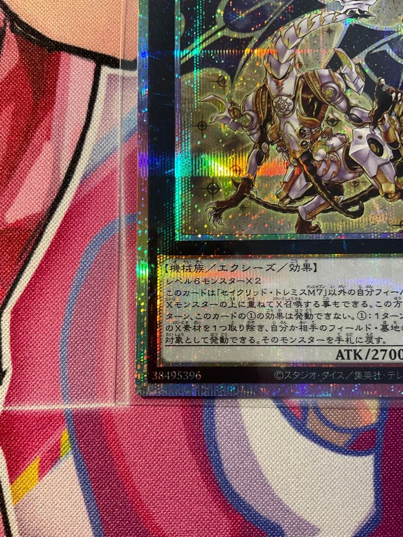 遊戯王　セイクリッド・トレミスM7　プリズマティックシークレットレア　プリシク