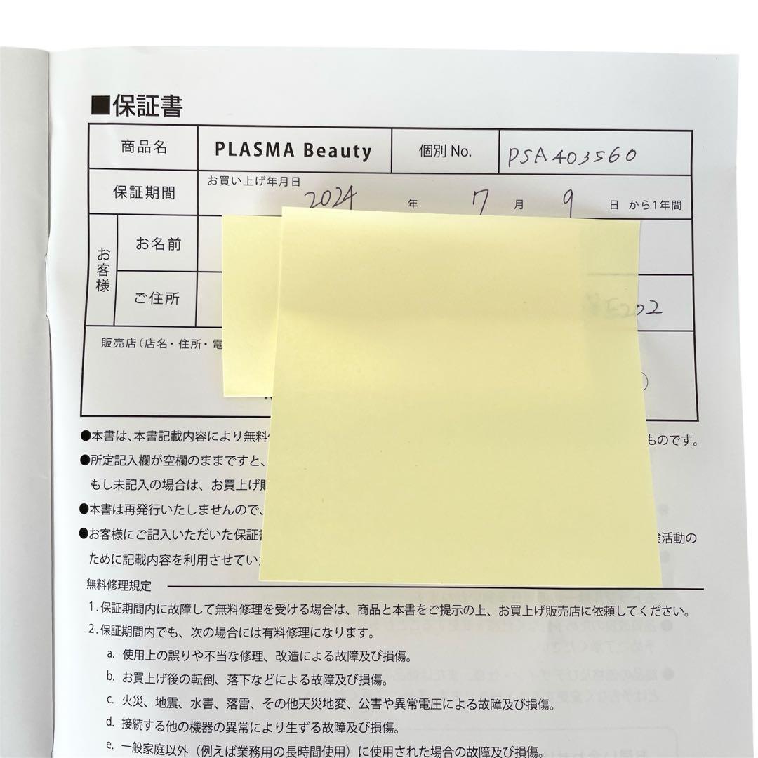 [超美品] PLASMA Beauty エステツイン プラズマビューティ 美顔器
