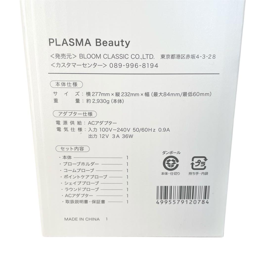 [超美品] PLASMA Beauty エステツイン プラズマビューティ 美顔器