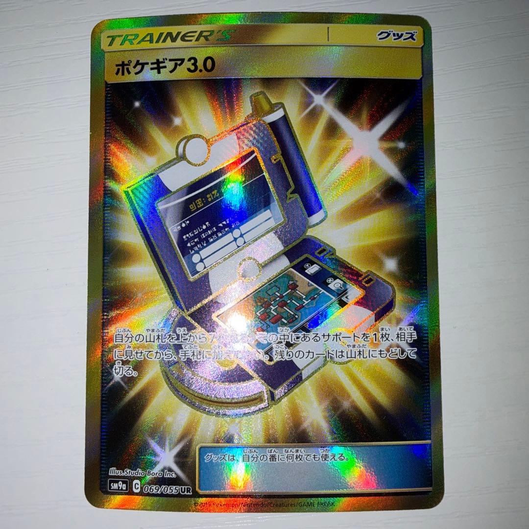 【超美品】ポケギア3.0 UR
