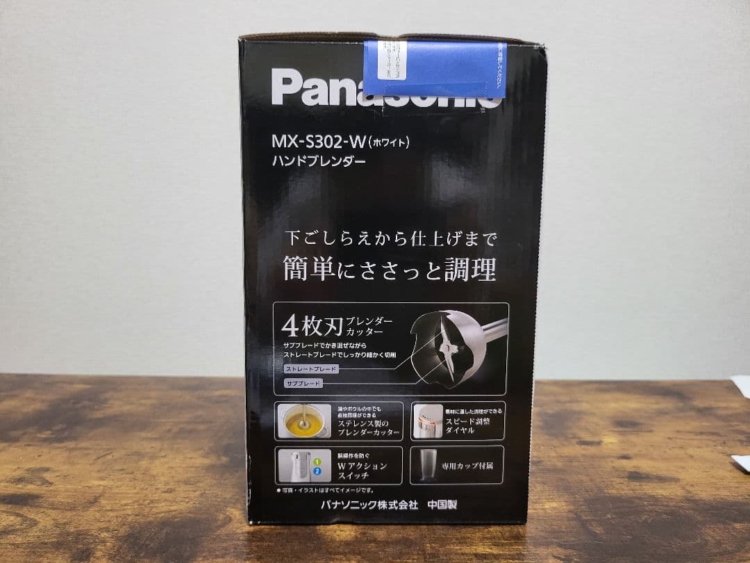 【値下げ】パナソニック　ハンドブレンター