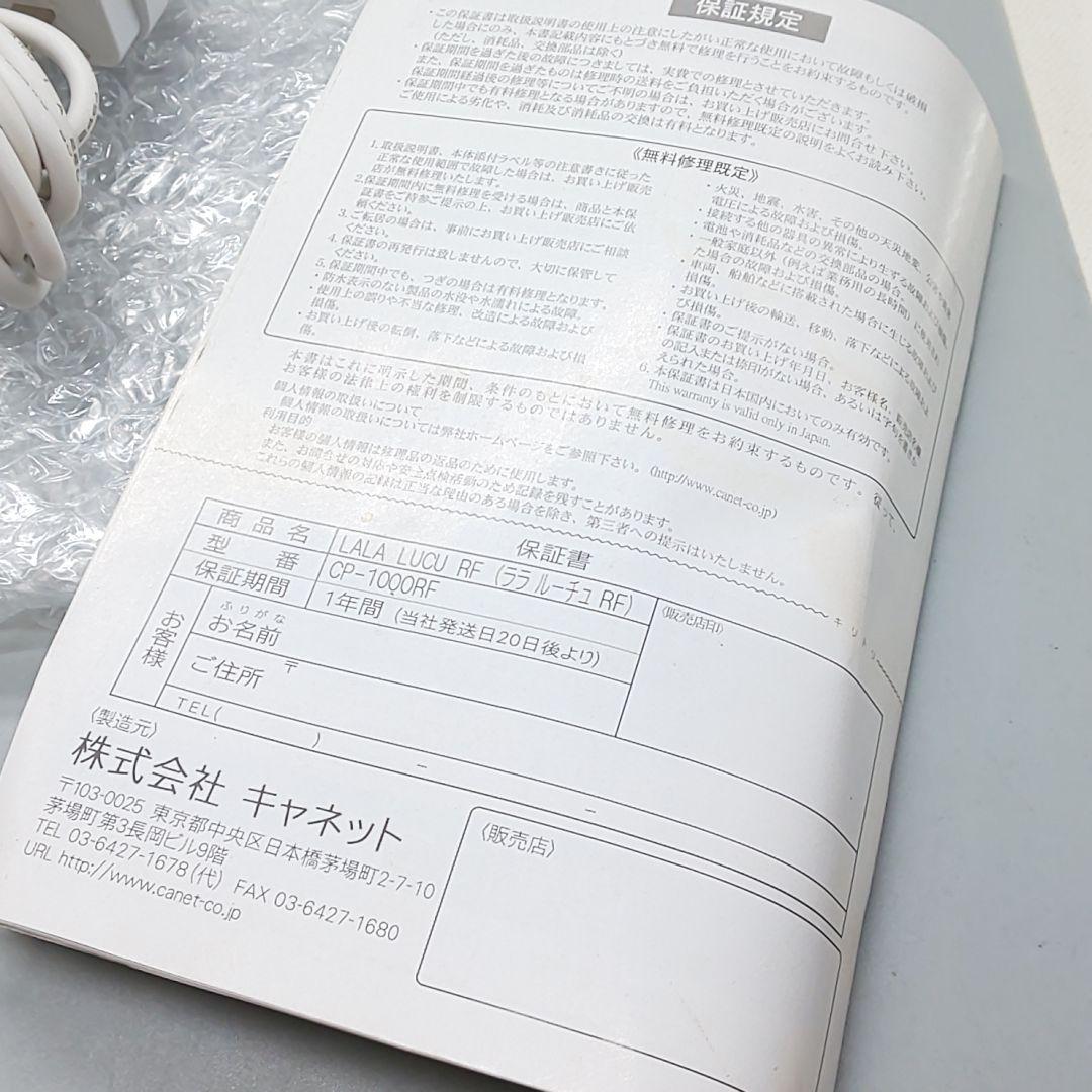 ※ララルーチュRF リベラータ LALALUCU【正規品・動作良好・良品】753