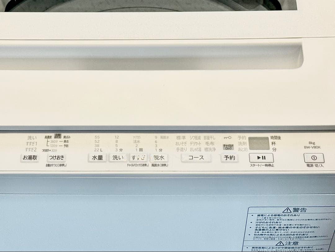 【2025年製/極美品】日立 ビートウォッシュ BW-V80K (使用5回程度)