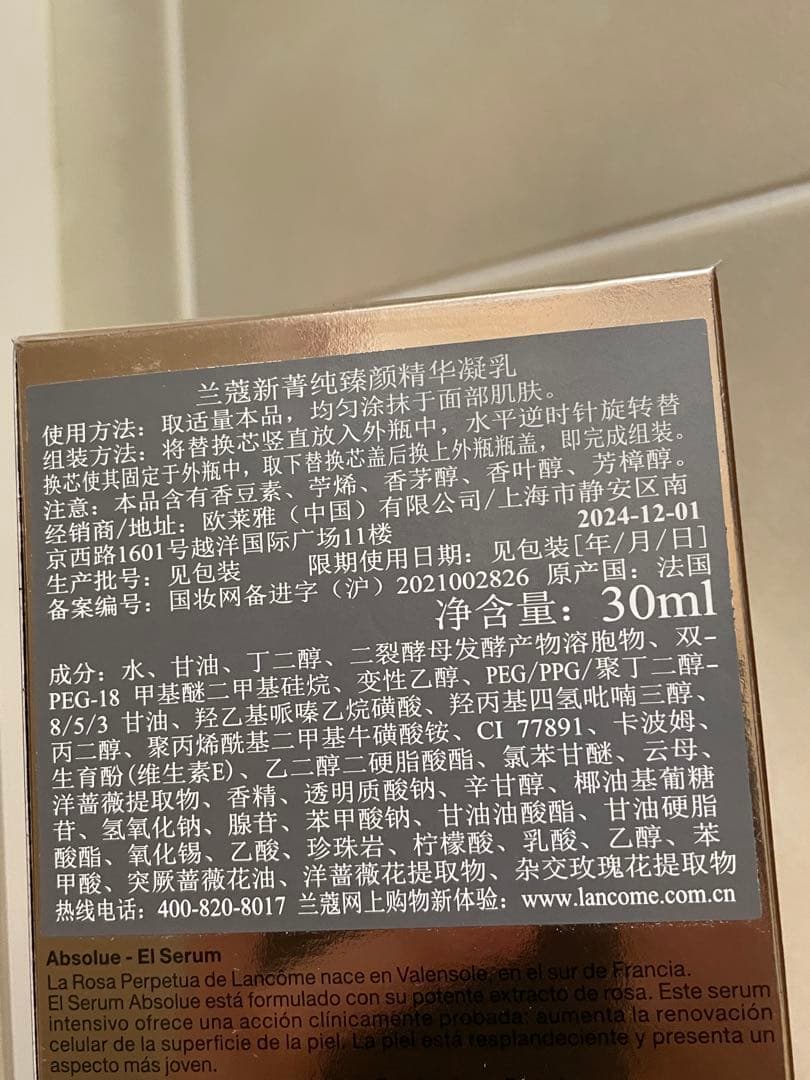 正規未開封 LANCOME ABSOLUE THE SERUM 30ml