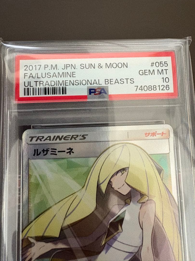 ルザミーネ SR SM4A 超次元の暴獣 055/050 PSA10
