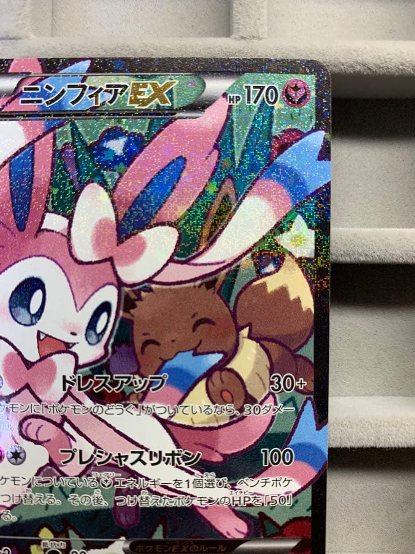 ニンフィアEX RR CP3 ポケキュンコレクション 026/032 エラー版
