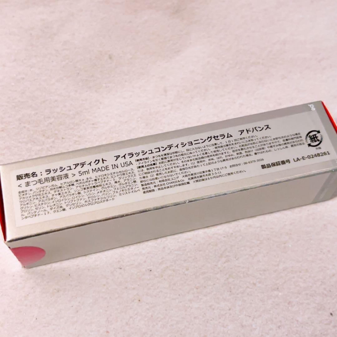 NK☆未使用☆ ラッシュアディクトアイラッシュコンディショニングセラムアドバンス