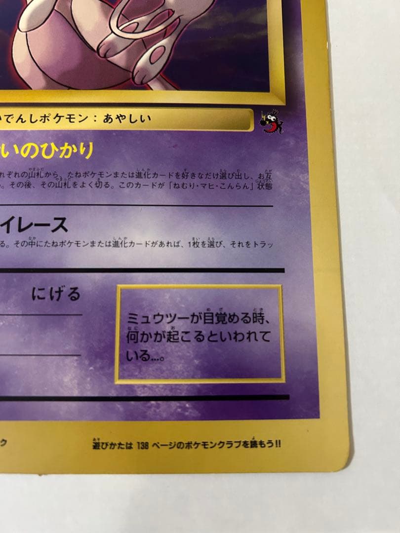 ミュウツーの逆襲　ジャンボカード