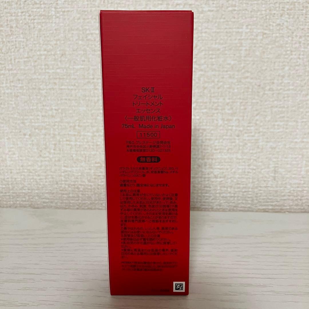 SK-II フェイシャルトリートメント エッセンス 化粧水　75ml