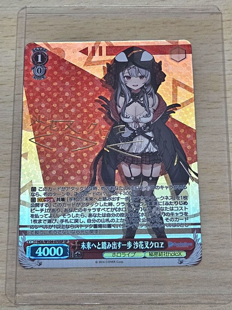 ホロライブ　ヴァイスシュヴァルツ　沙花叉クロヱ　ハコスベールズ　他SRまとめ売り