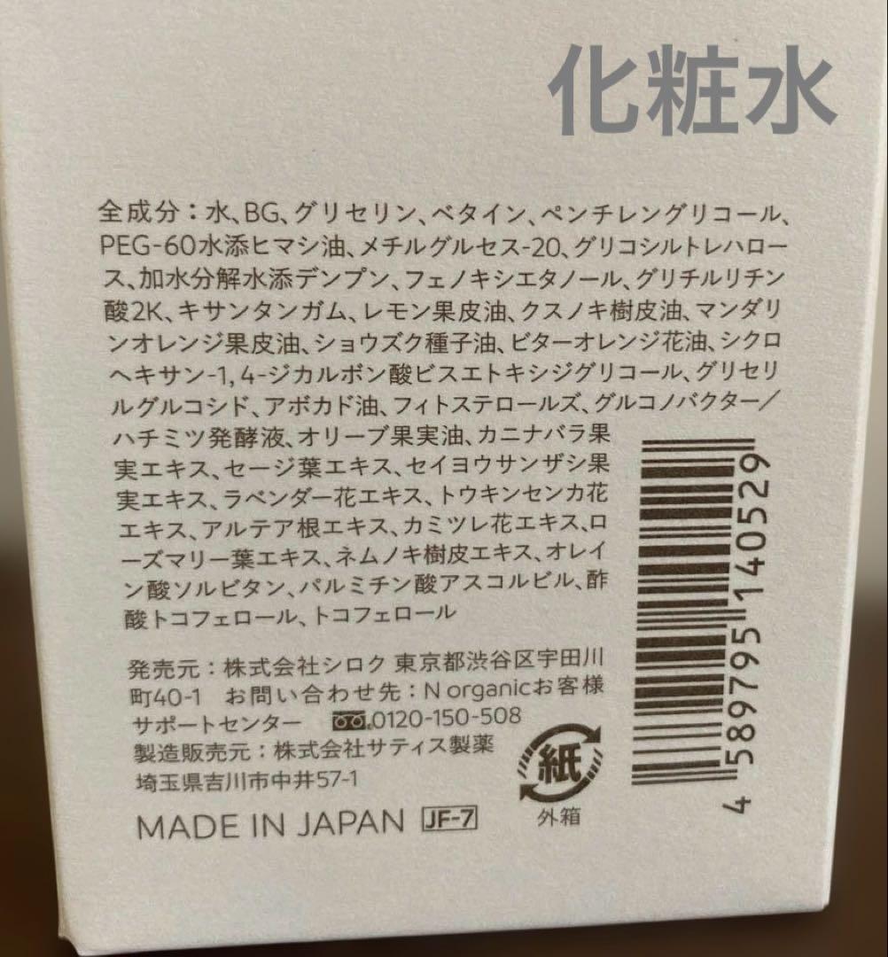 N organic モイスチュア＆バランシングローション セラム 美容液セット