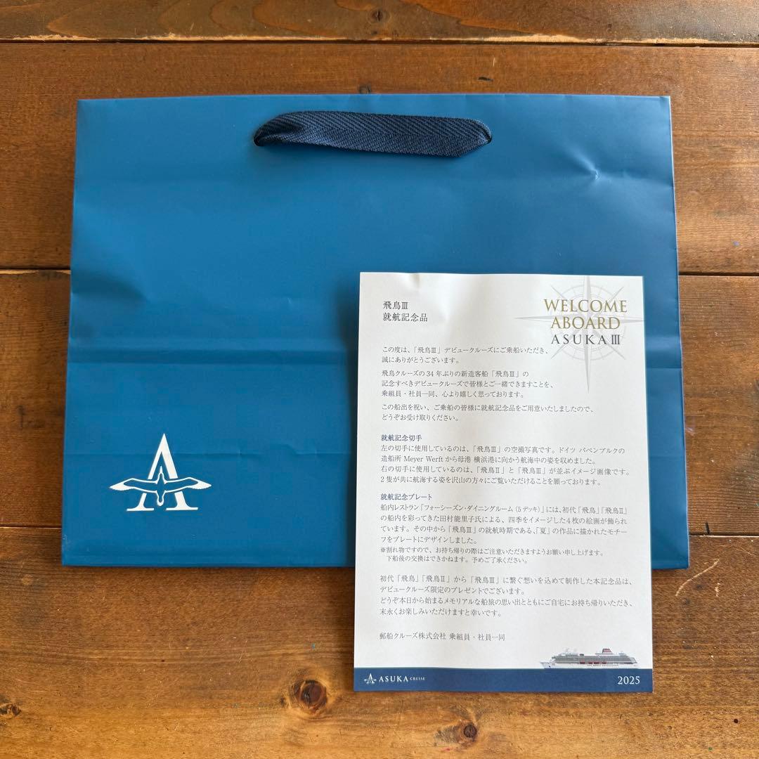 飛鳥III 就航記念品6点セット￼