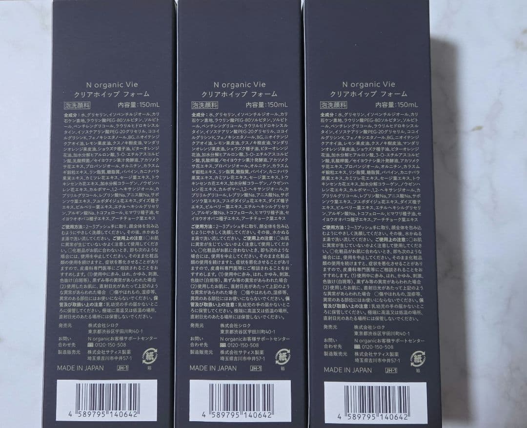 N　Organic　Vie　クリアホイップフォーム　150ml　3個セット