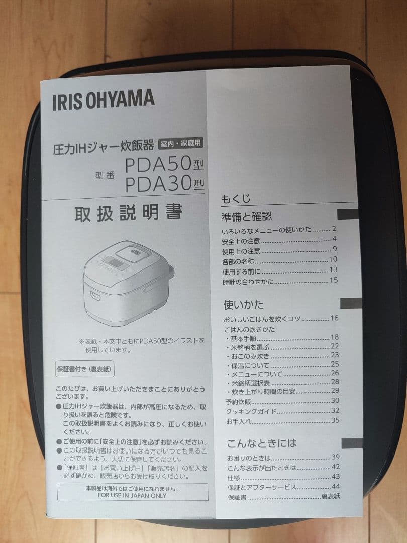 アイリスオーヤマ 圧力IH炊飯器 5.5合 RC-PDA50 2024年製