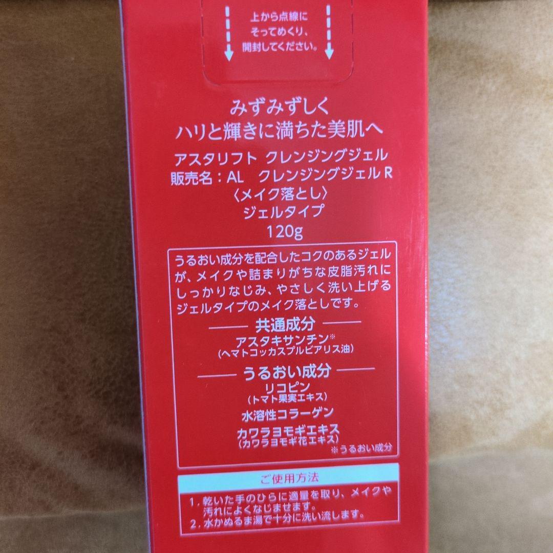 新品未使用)富士フイルム！アスタリフト！クレンジング120g×3本定価8580円