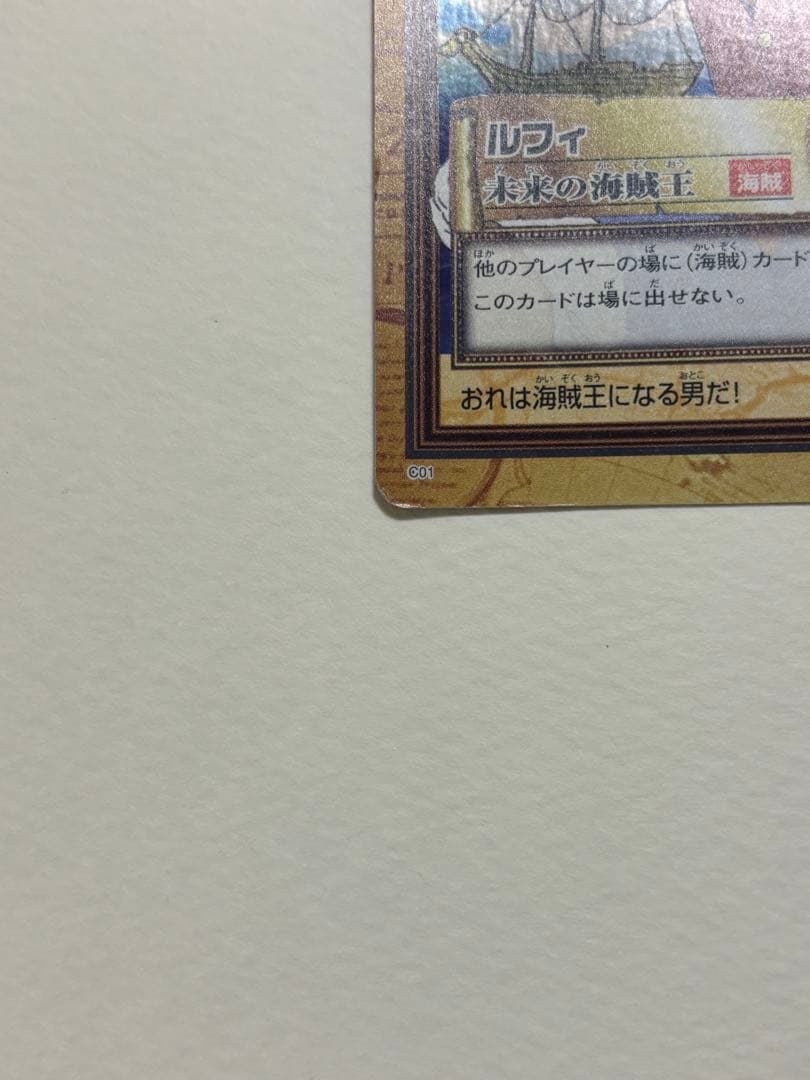 ワンピース カードダス ハイパーバトル ルフィ C01 初期