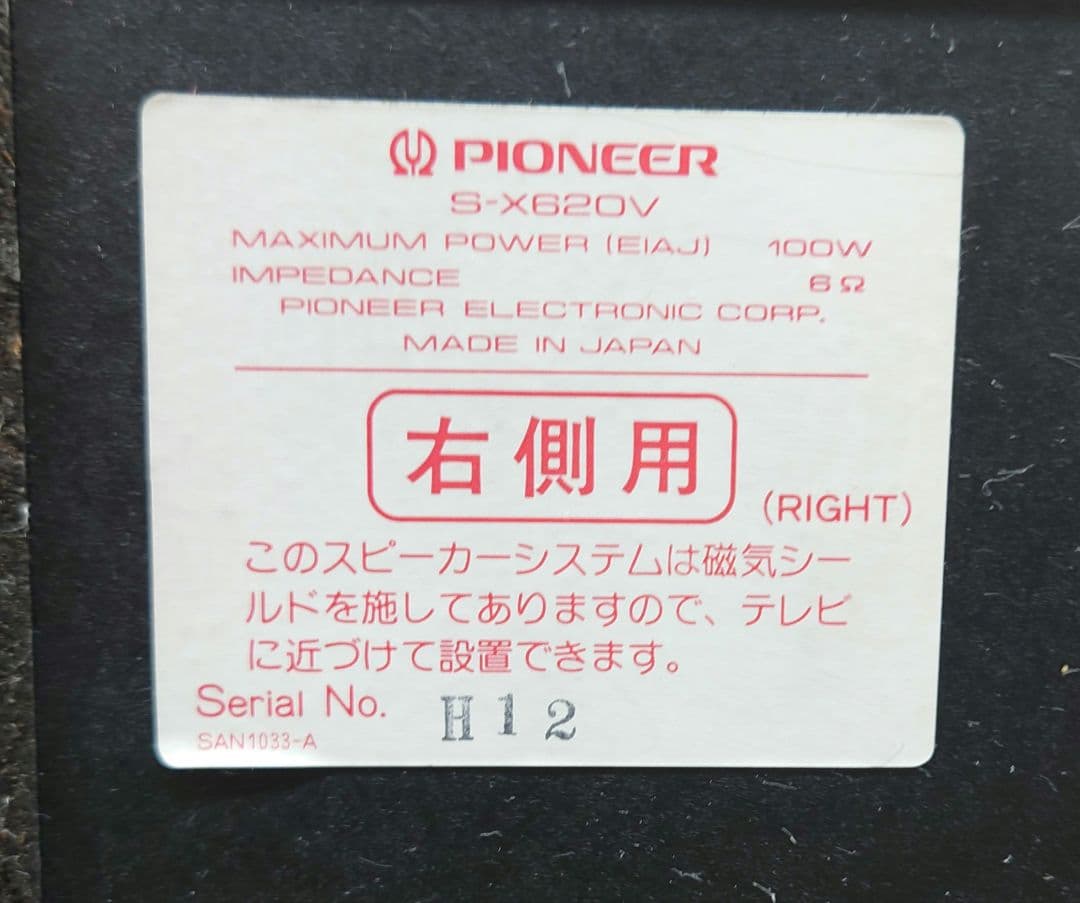 ★☆PIONEER　S-X620V 3ウェイスピーカー