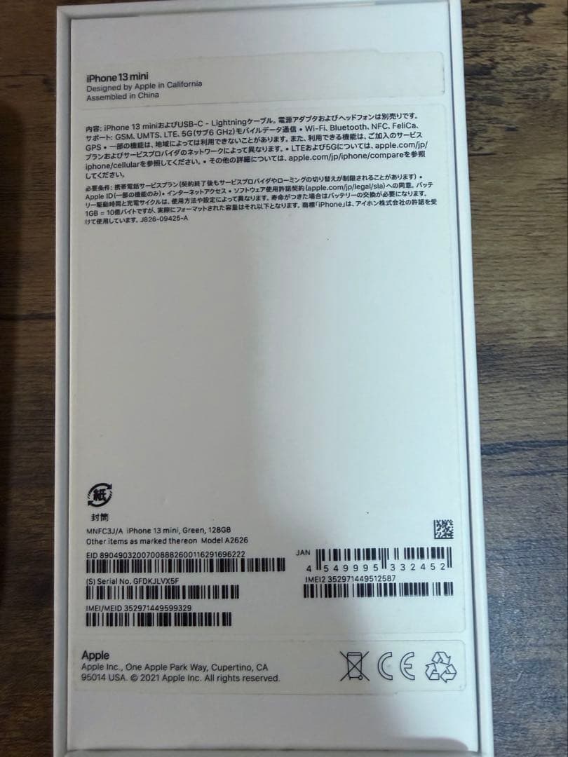 iPhone13mini グリーン　最大容量73%