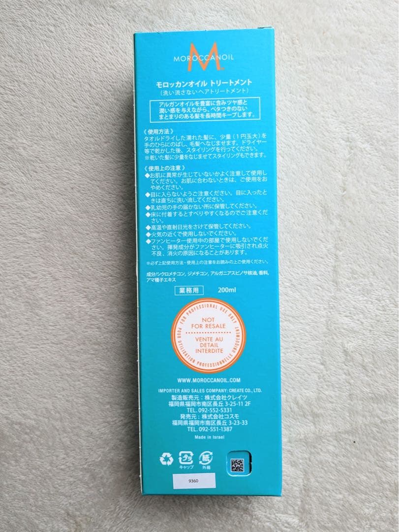 モロッカンオイル 業務用　200ml
