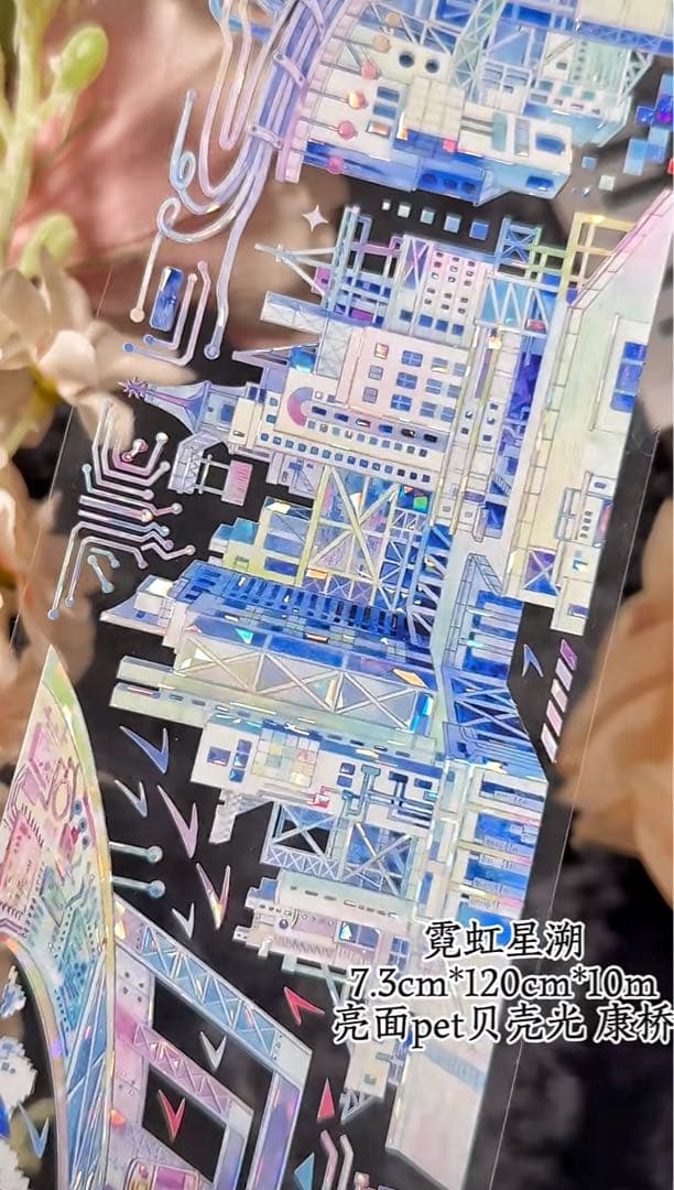 【9738】海外　3.6/6/巻　PET貝殻光マスキングテープ　未来都市　虹色