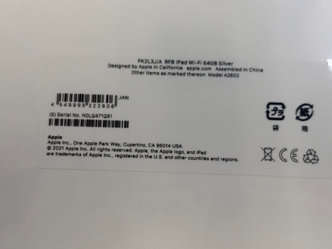 Apple iPad 新品未開封 第9世代 シルバー 64G FK2L3J/A