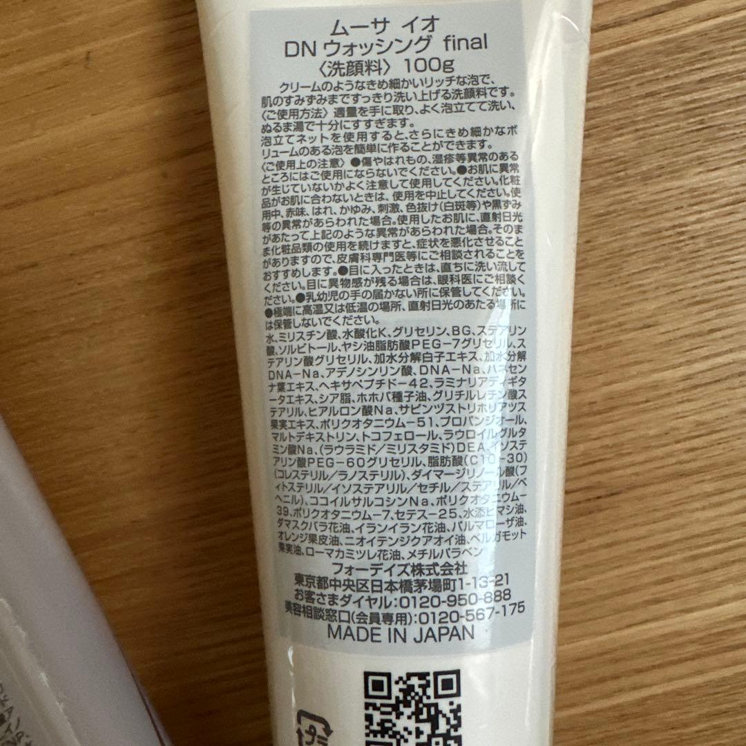 フォーデイズ ジェルクレンジング、ウォッシング、マスク、クリーム4点セット