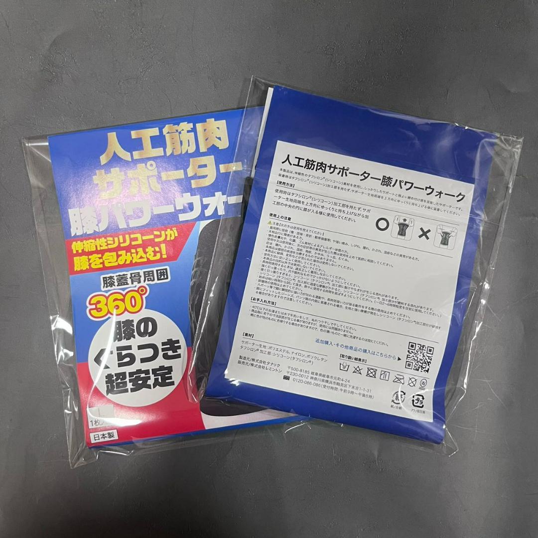 【新品】レミントン　人工筋肉サポーター膝パワーウォーク　　Lサイズ 2枚