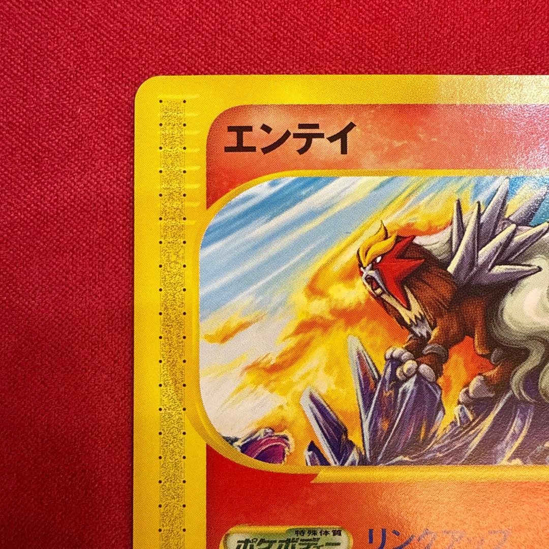 【希少】エンテイ PROMO：JRポケモンハッピーアドベンチャーラリー043/P