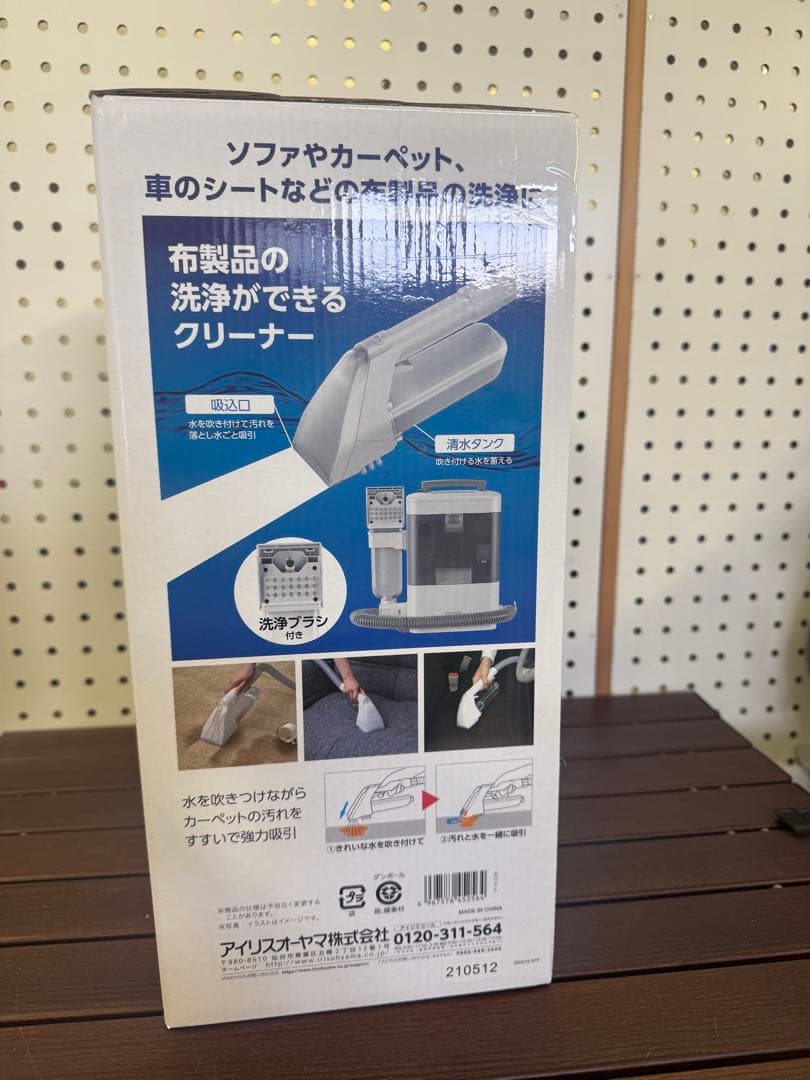 アイリスオーヤマ リンサークリーナー RNS-300 21年製