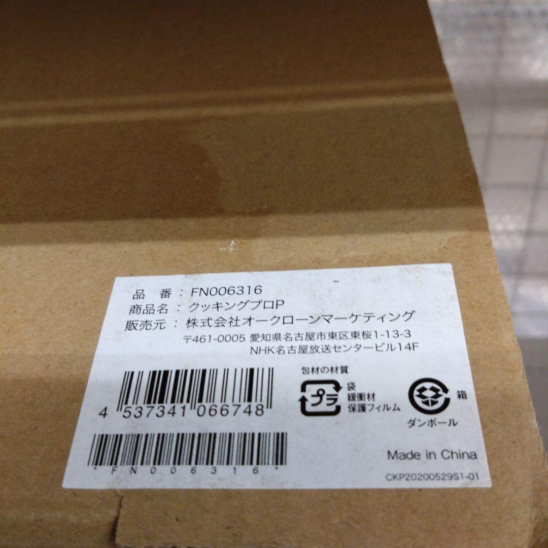 ショップジャパン Shop Japan Cooking Pro 電気圧力鍋