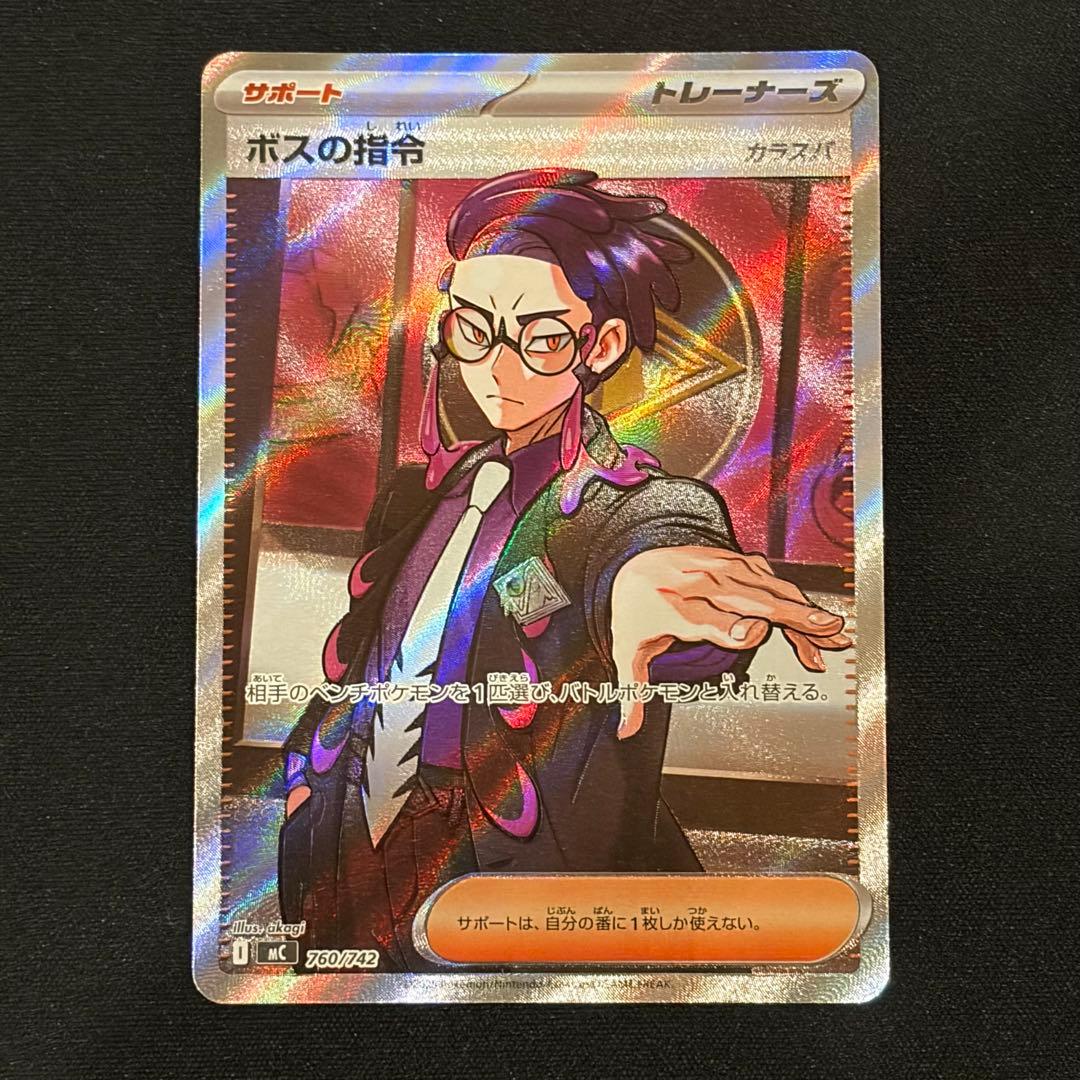 ポケモンカード　スタートデッキ100 No.95 ボスの指令 カラスバ SR