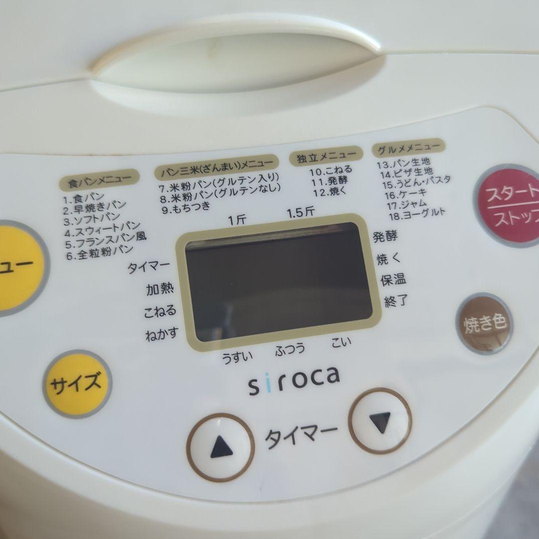 siroca 　パスタ 餅・米粉/ご飯パン対応 ホームベーカリー SHB-315