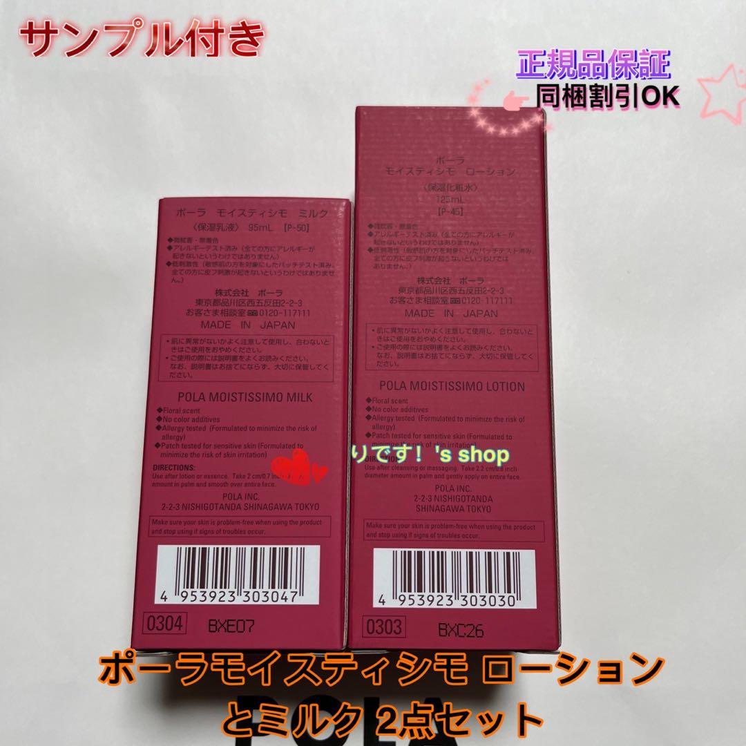 Yu~mi(^-^;ポーラモイスティシモ ローション とミルク 2点セット