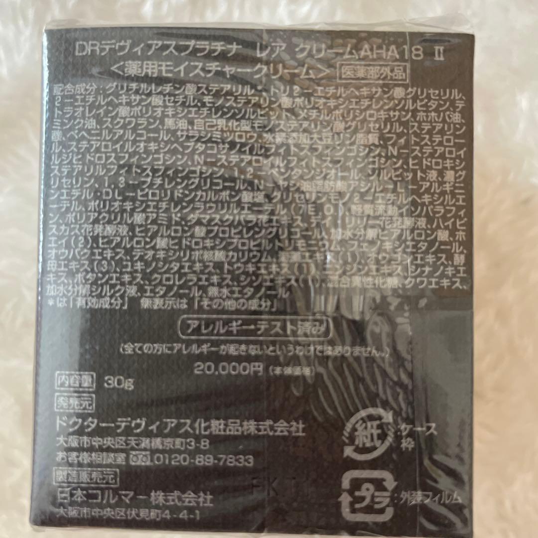 DRデヴィアス プラチナ レア クリーム AHA18 II 30g 薬用