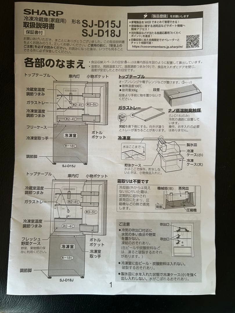 SHARP 冷蔵庫 SJ-D15Jダークグレー
