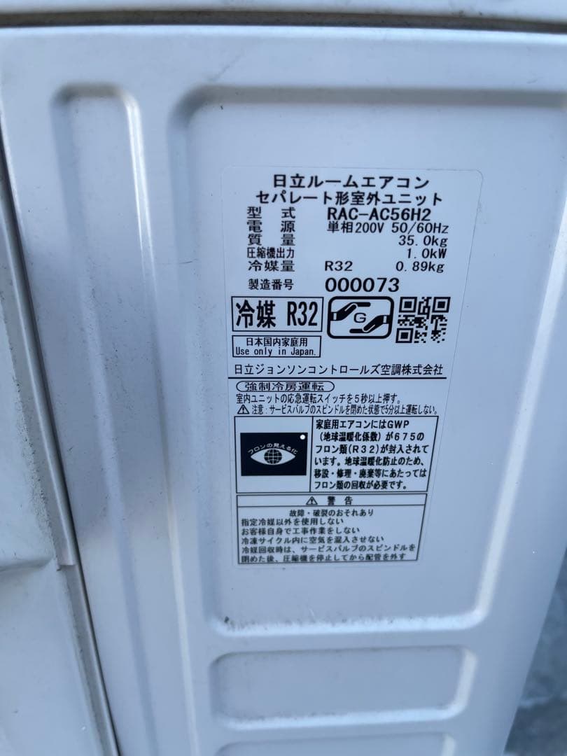 日立HITACHIエアコン220V 白くまくん2018年式